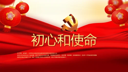 党员代表大会年会工作总结汇报PPT