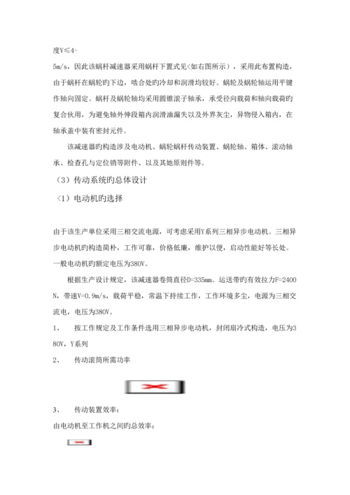 单蜗杆齿轮减速器设计专题方案专项说明书.docx