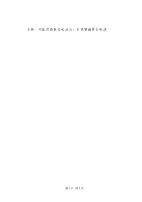 井儿沟中心校安全工作大检查实施方案.docx