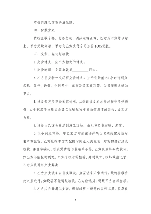 机器设备买卖合同(11篇).docx