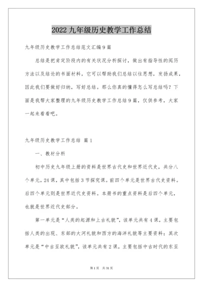 九年级历史教学工作总结_2.docx