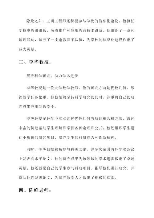 教师工人先锋事迹材料