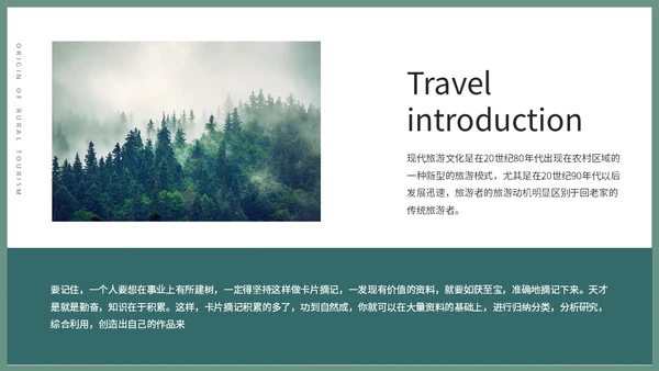 清新简约风山水旅游介绍旅游风景宣传景点介绍ppt模板