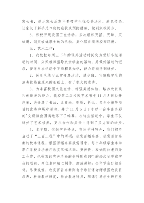 学校体卫艺工作总结_3.docx