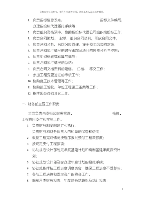 项目管理课程设计终稿模板.docx
