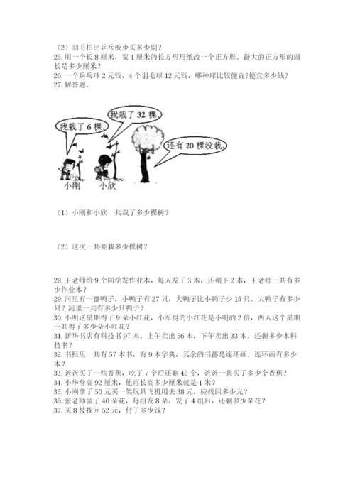 小学二年级上册数学应用题100道及答案（真题汇编）.docx