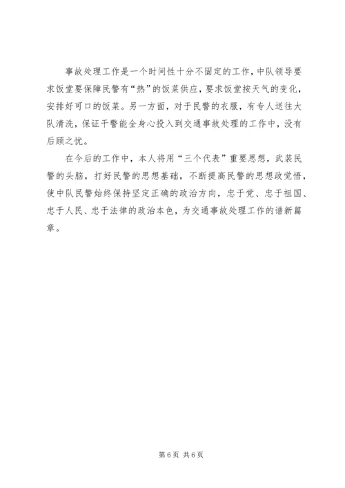 交警队年终工作思路汇报.docx