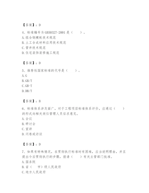 2024年标准员之专业管理实务题库及答案【新】.docx