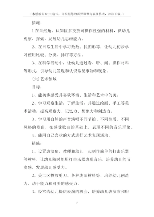 中班保教工作计划.docx
