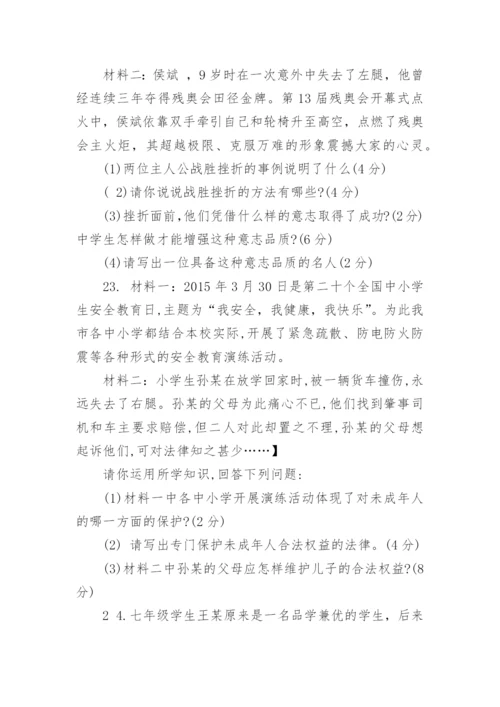 七年级下册政治期末试题及答案.docx