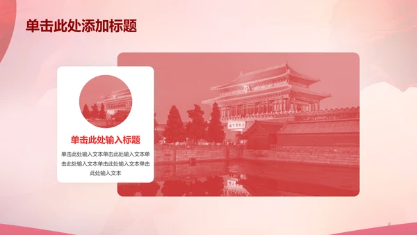 红色渐变节日庆典PPT模板