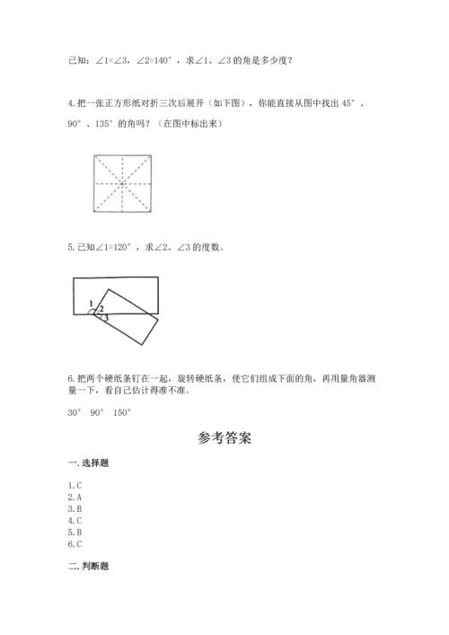 北京版四年级上册数学第四单元 线与角 测试卷附答案【预热题】.docx