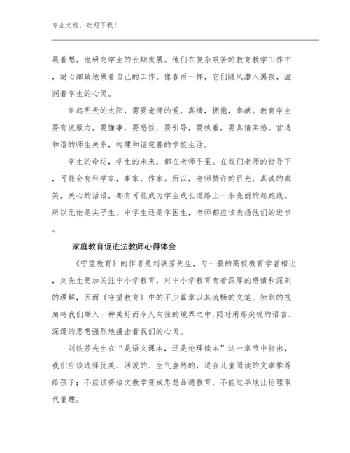 2024年家庭教育促进法教师心得体会优选例文15篇合集.docx