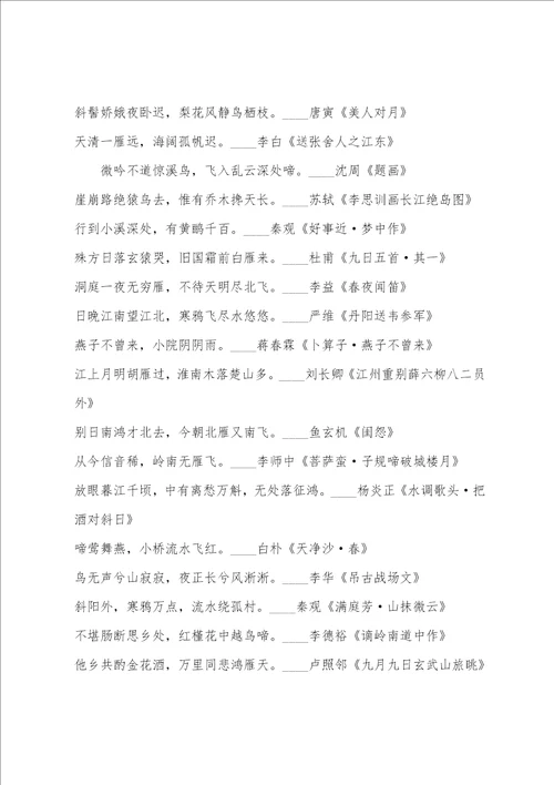 描写鸟的古诗