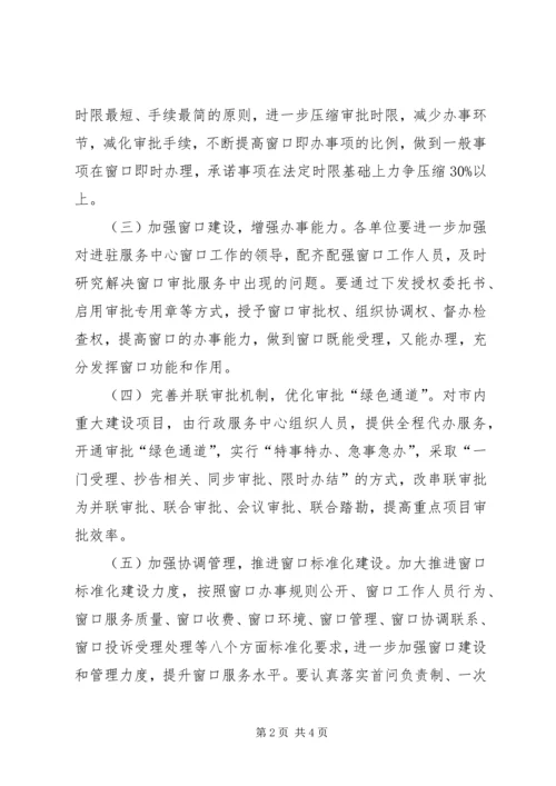 行政审批服务提质提速提效方案.docx