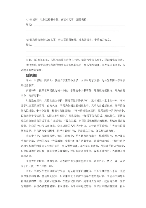 20192020学年高中语文第一单元以国家利益为先自读文本郅都学案鲁人版选修史记选读