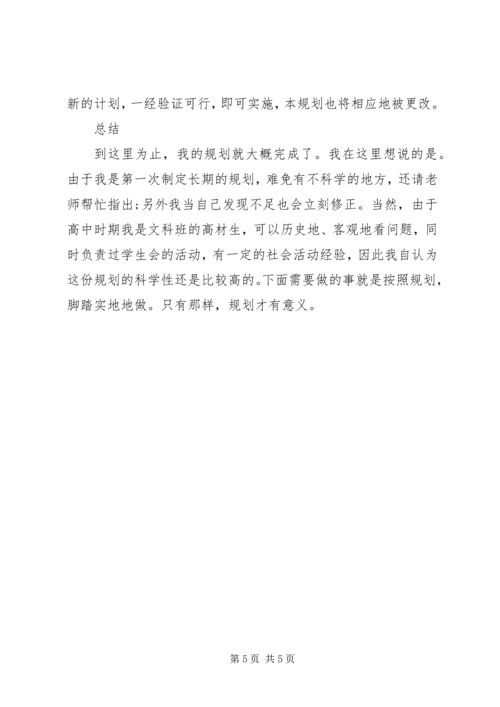 我的大学四年规划书.docx