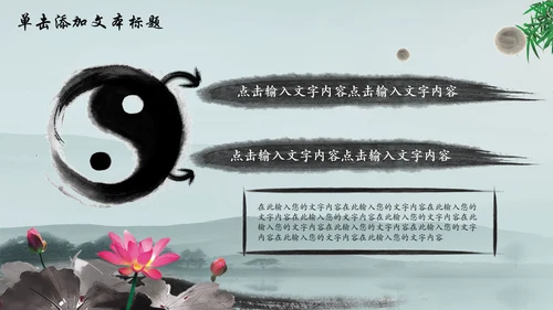 唯美水墨竹子中国风动态PPT模板