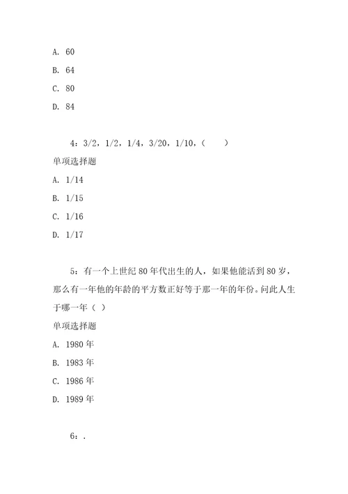 公务员数量关系通关试题每日练2021年05月18日4032