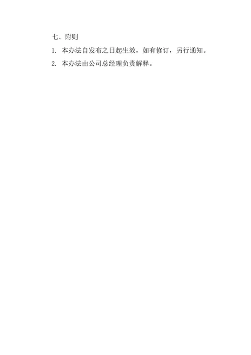 企业营销策划及管理咨询公司经营管理办法