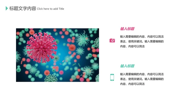 医疗微生物细菌病毒微生物ppt动态模板