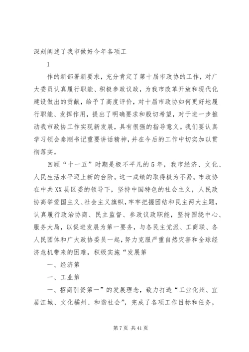 十届六次会议闭幕会上的讲话.docx
