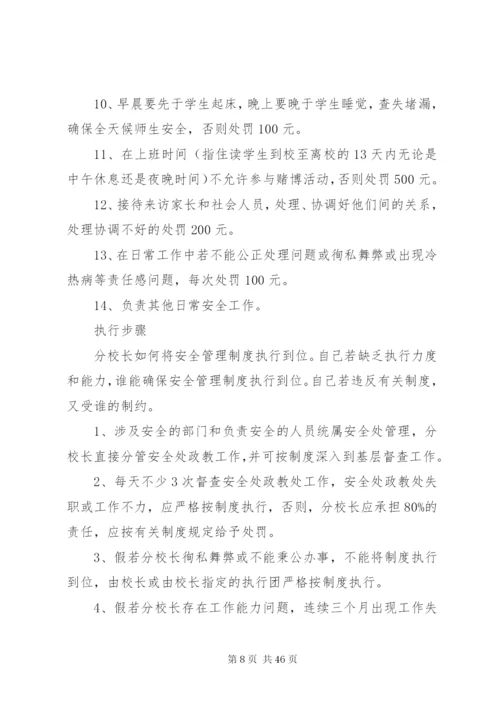 学校校园安全保卫工作制度.docx