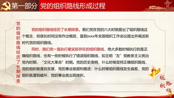 贯彻落实新时代党组织路线PPT党课课件