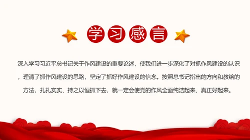 作风建设永远在路上党员干部培训PPT模板