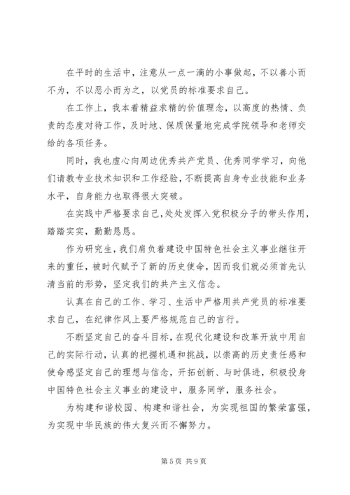 第三季度思想汇报范文精选合集.docx