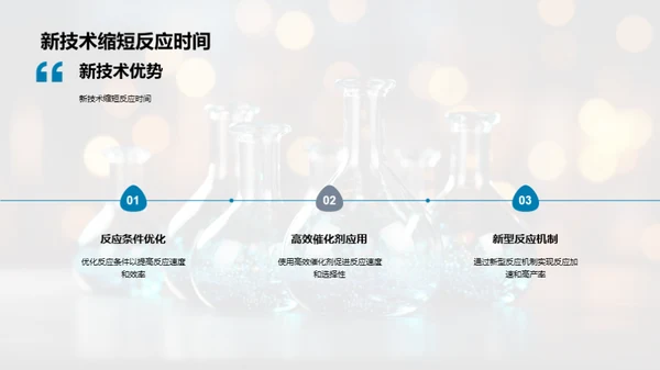 翻转药物合成新篇章