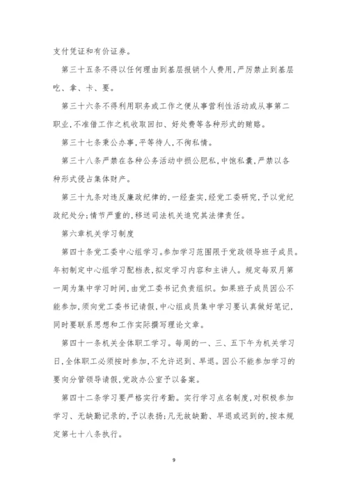 乡镇机关管理制度汇编(3篇).docx