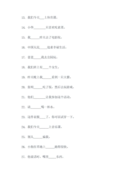 小学语法知识点填空题