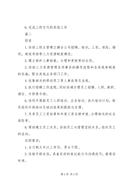 人力资源助理的主要职责.docx