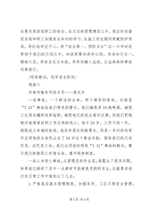 观《责问》有感六则 (2).docx
