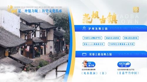 泸州家乡城市宣传通用PPT模板