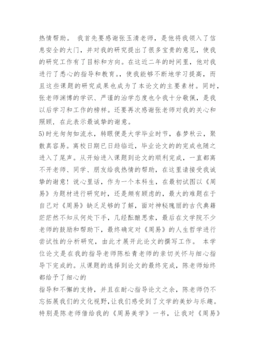 教育学毕业论文致谢词.docx