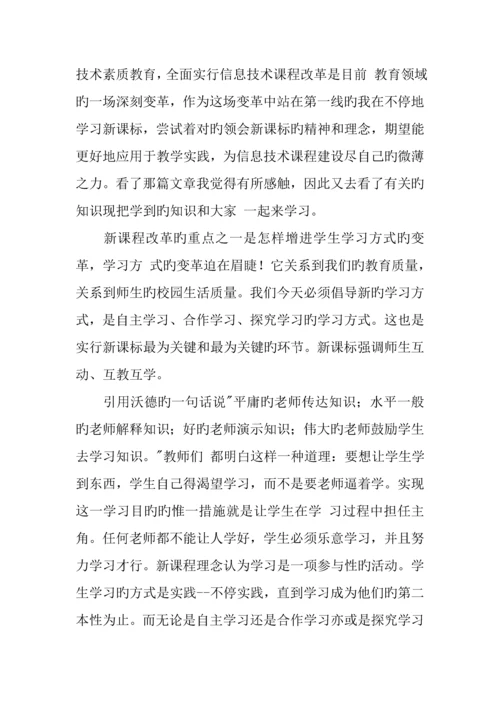 信息技术素养类课程学习心得体会.docx