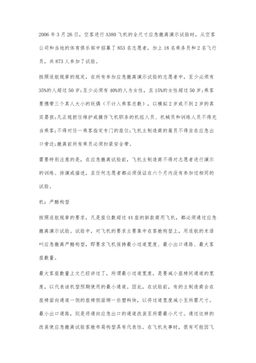 事故中保障生命安全的最后一道防线.docx