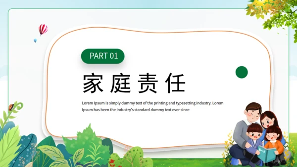 亲子家庭教育促进法通用PPT模板