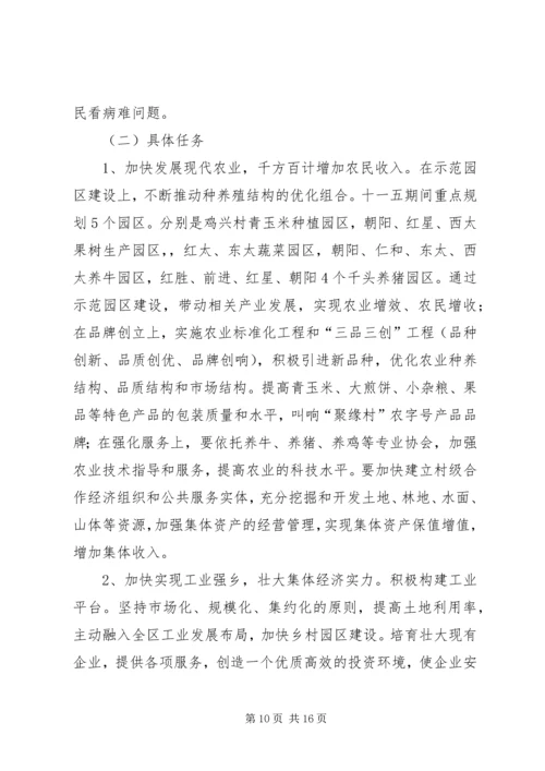 社会主义新农村建设十一五规划.docx