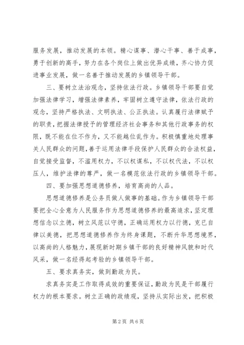 怎样做一名合格的基层领导干部(党校培训讲稿) (4).docx