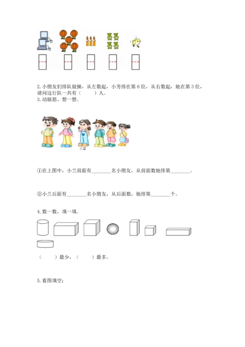 人教版一年级上册数学期中测试卷及完整答案（典优）.docx