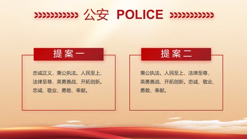 红色大气警察公安工作总结汇报PPT