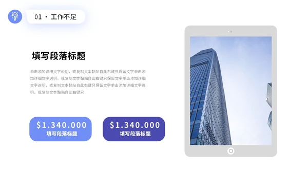 蓝色简约形状公司销售部门工作总结PPT销售工作总结