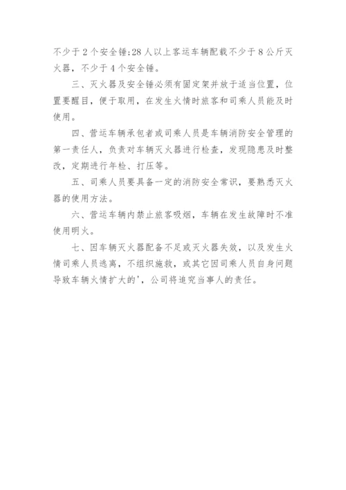 车辆消防安全管理制度_4.docx