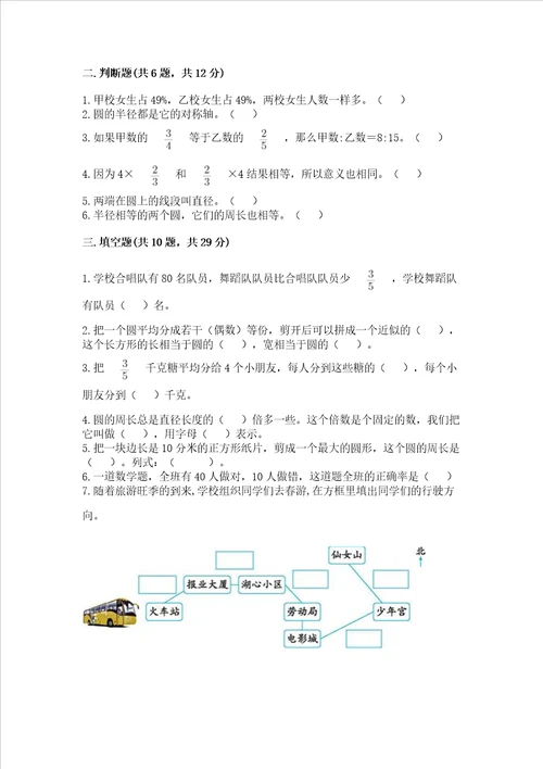 2022六年级上册数学期末考试试卷附完整答案考点梳理