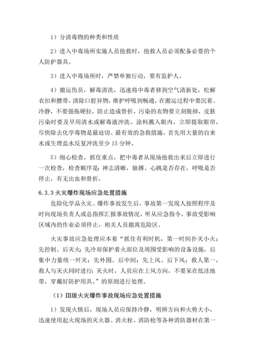 2023年火灾爆炸及中毒事故专项应急预案.docx