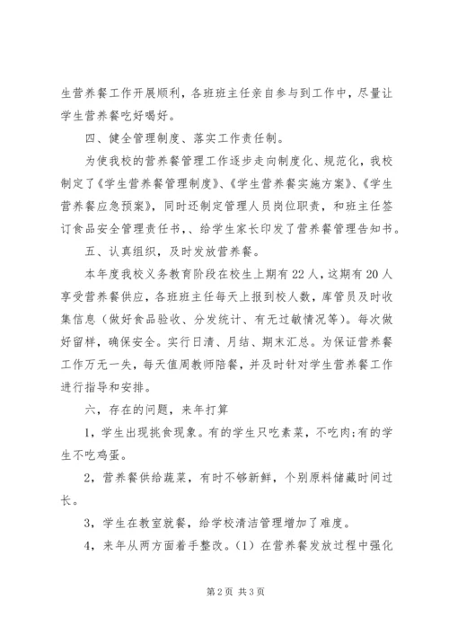 营养改善计划工作总结.docx