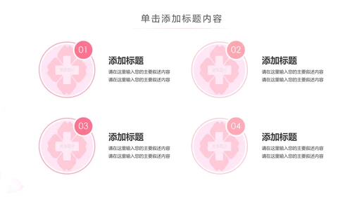 粉色水彩爱心医疗护理护士PPT模板